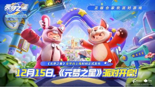 元梦之星最新福利爆料,惊喜连连,福利升级,尽享梦幻之旅!